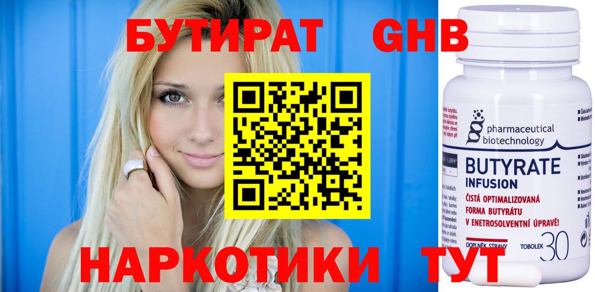 Бутират BDO Лабинск