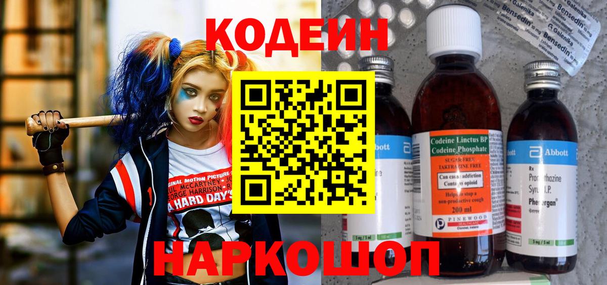 Кодеин напиток Lean (лин)  Вход с VPN  Лабинск  Кодеин напиток Lean (лин) 