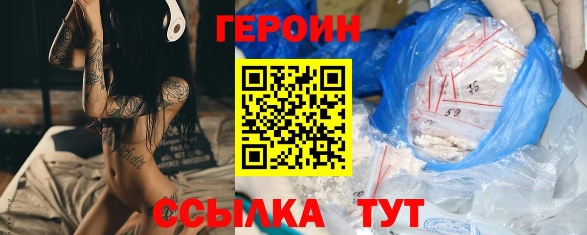 Героин белый Лабинск